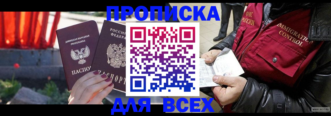 прописка в Усть-Куте
